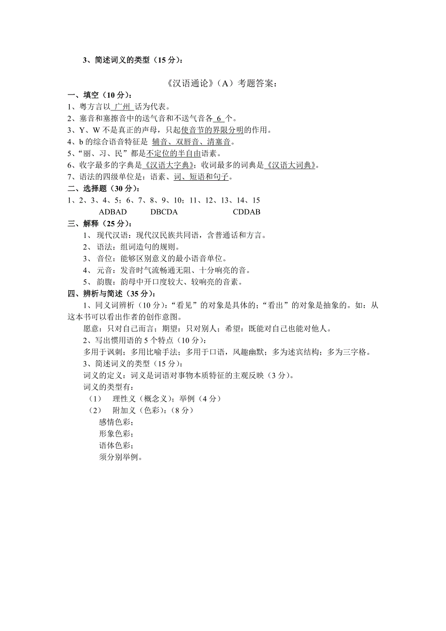 《现代汉语》课程考试试卷_第3页