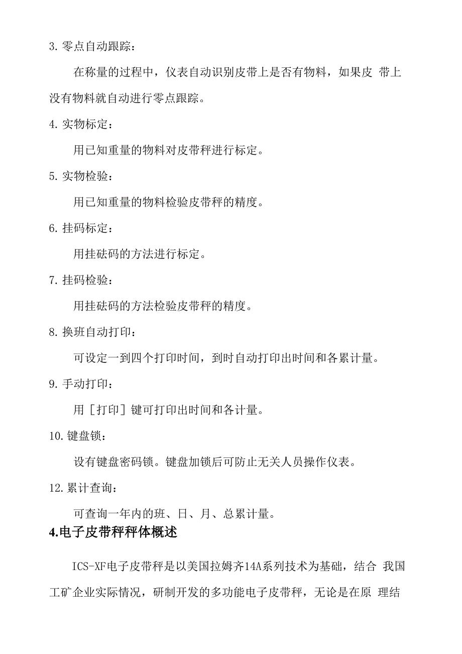 电子皮带秤及监控软件技术方案_第3页