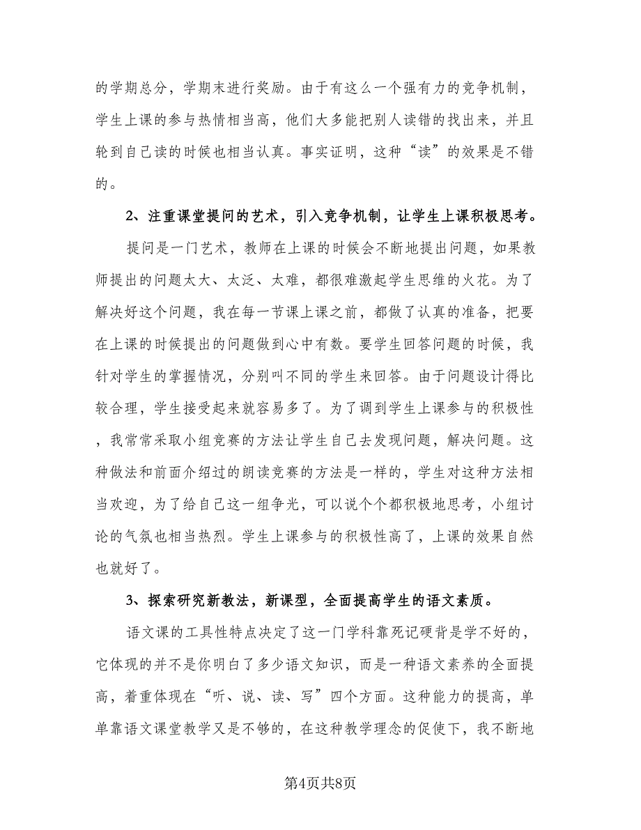 班主任研修自我总结模板（二篇）.doc_第4页