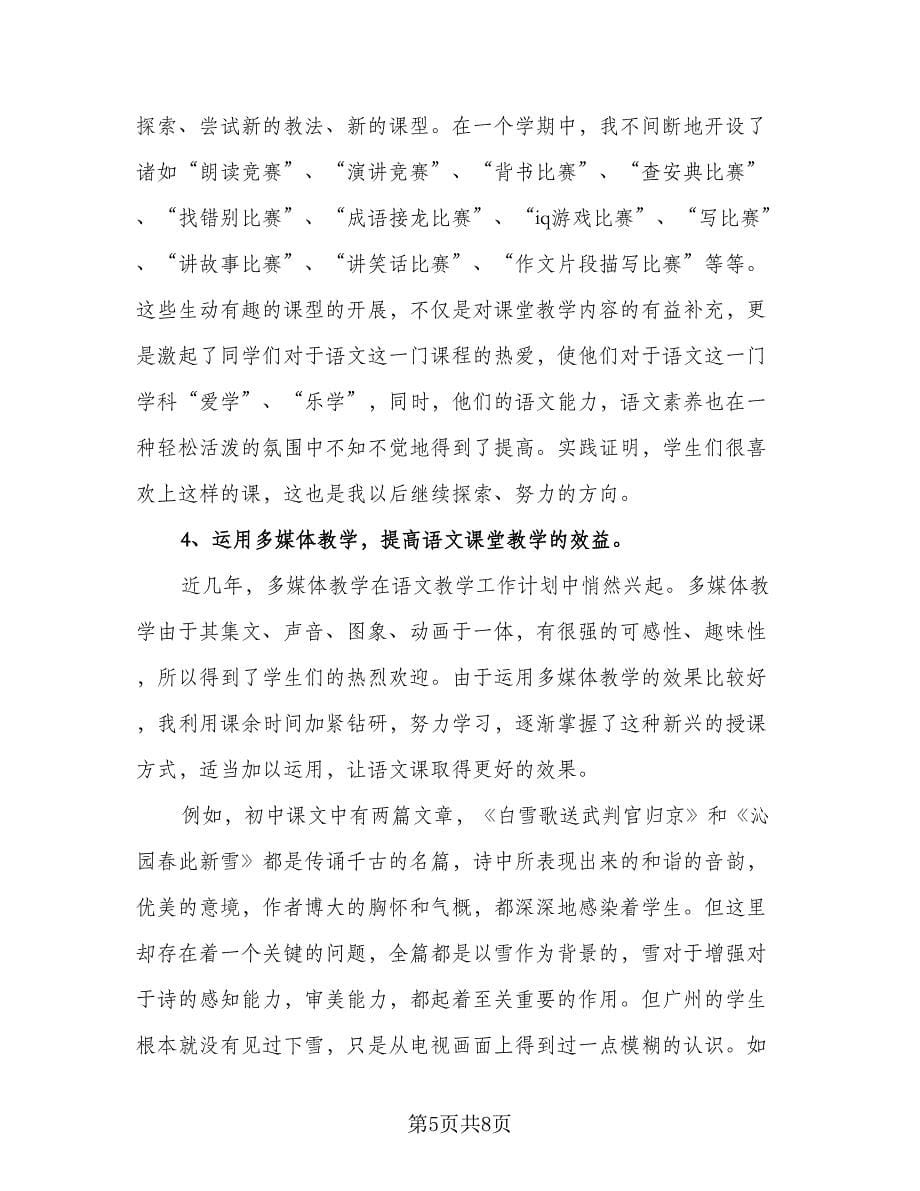 班主任研修自我总结模板（二篇）.doc_第5页