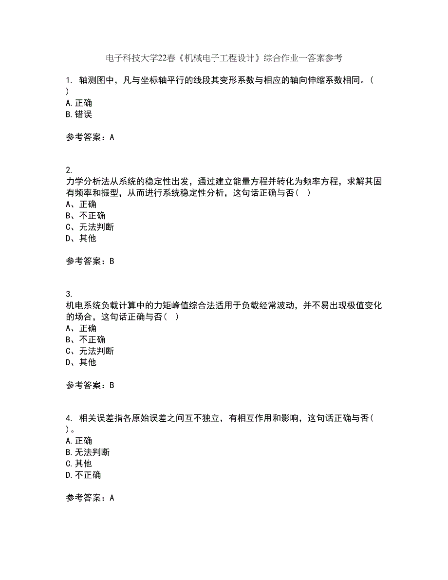 电子科技大学22春《机械电子工程设计》综合作业一答案参考42_第1页