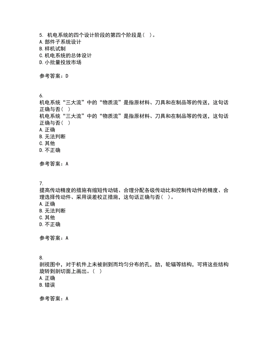 电子科技大学22春《机械电子工程设计》综合作业一答案参考42_第2页