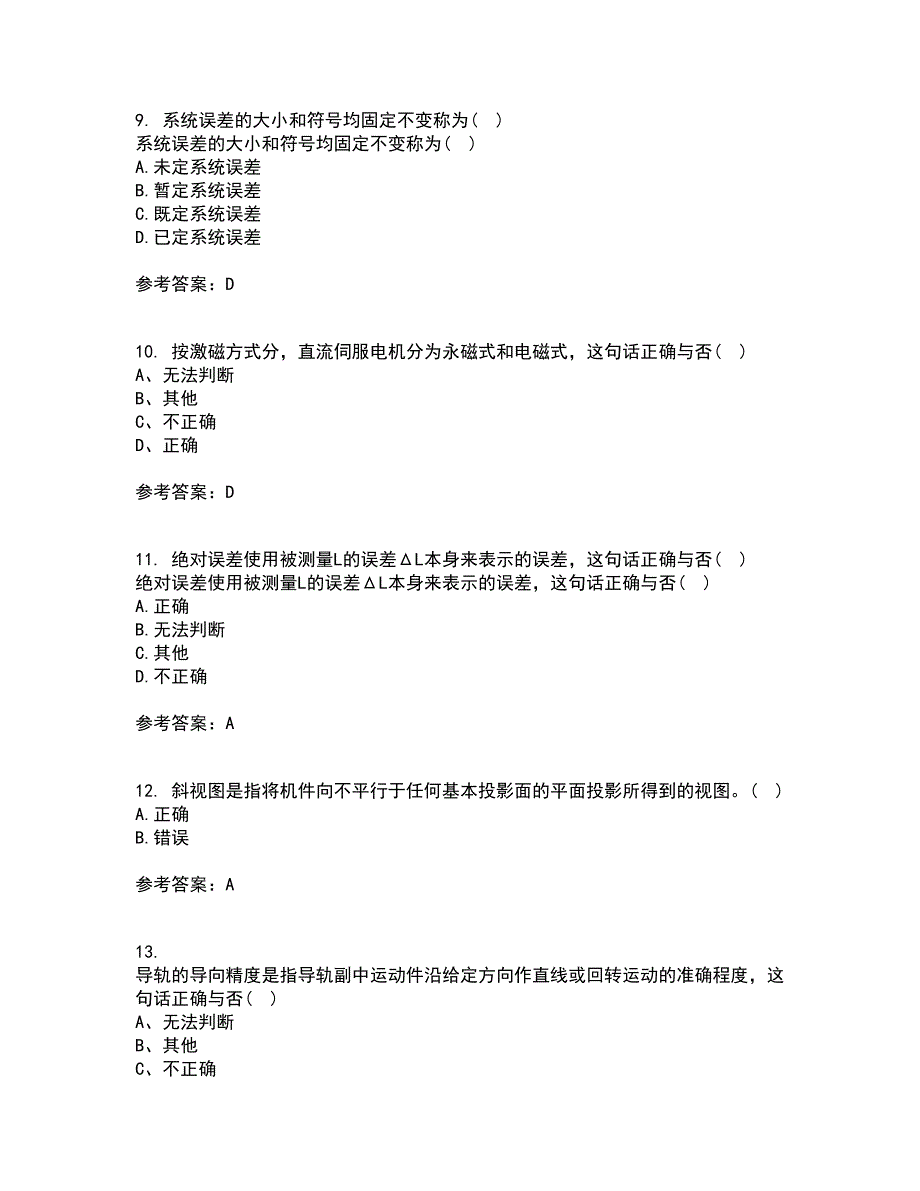 电子科技大学22春《机械电子工程设计》综合作业一答案参考42_第3页