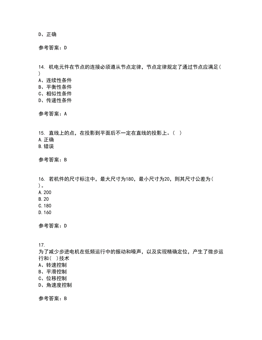 电子科技大学22春《机械电子工程设计》综合作业一答案参考42_第4页