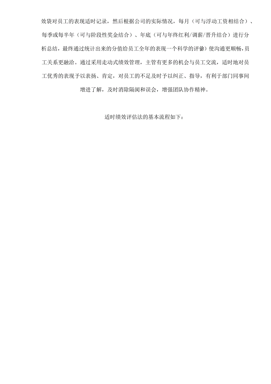 浅谈适时绩效评估法的应用流程_第2页