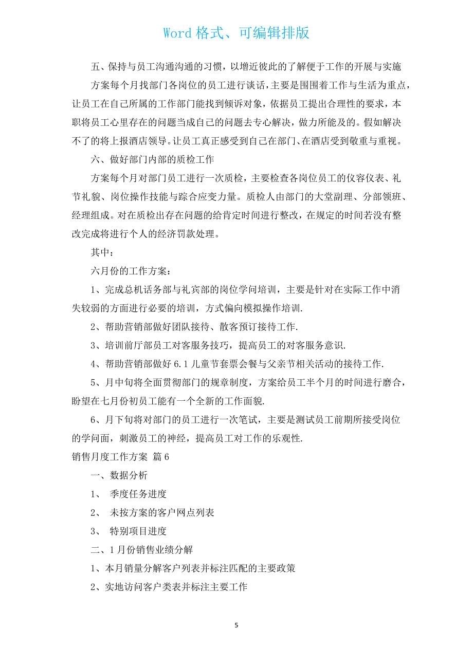 销售月度工作计划（通用13篇）.docx_第5页