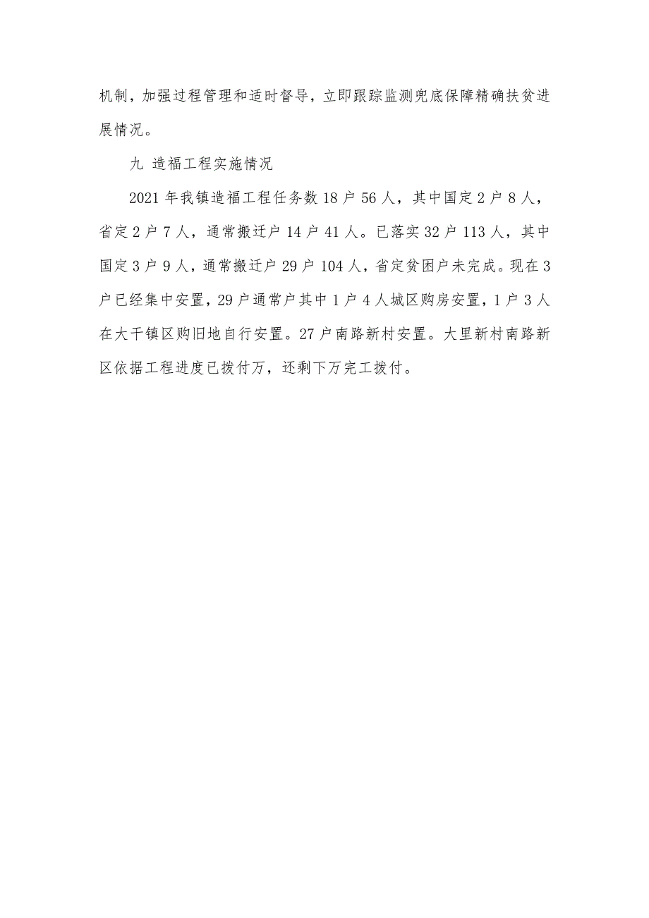 大干脱贫攻坚成效情况总结_第3页