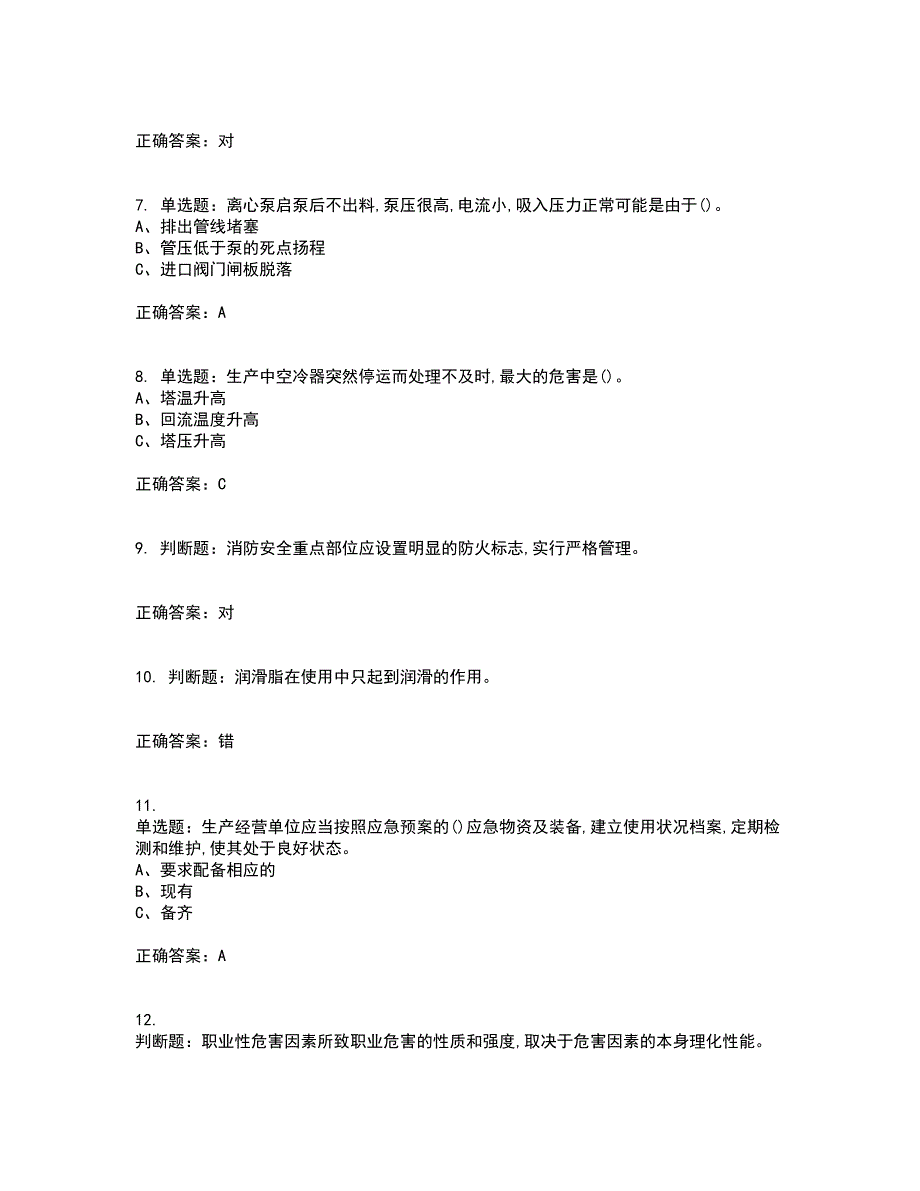 聚合工艺作业安全生产考试历年真题汇总含答案参考73_第2页