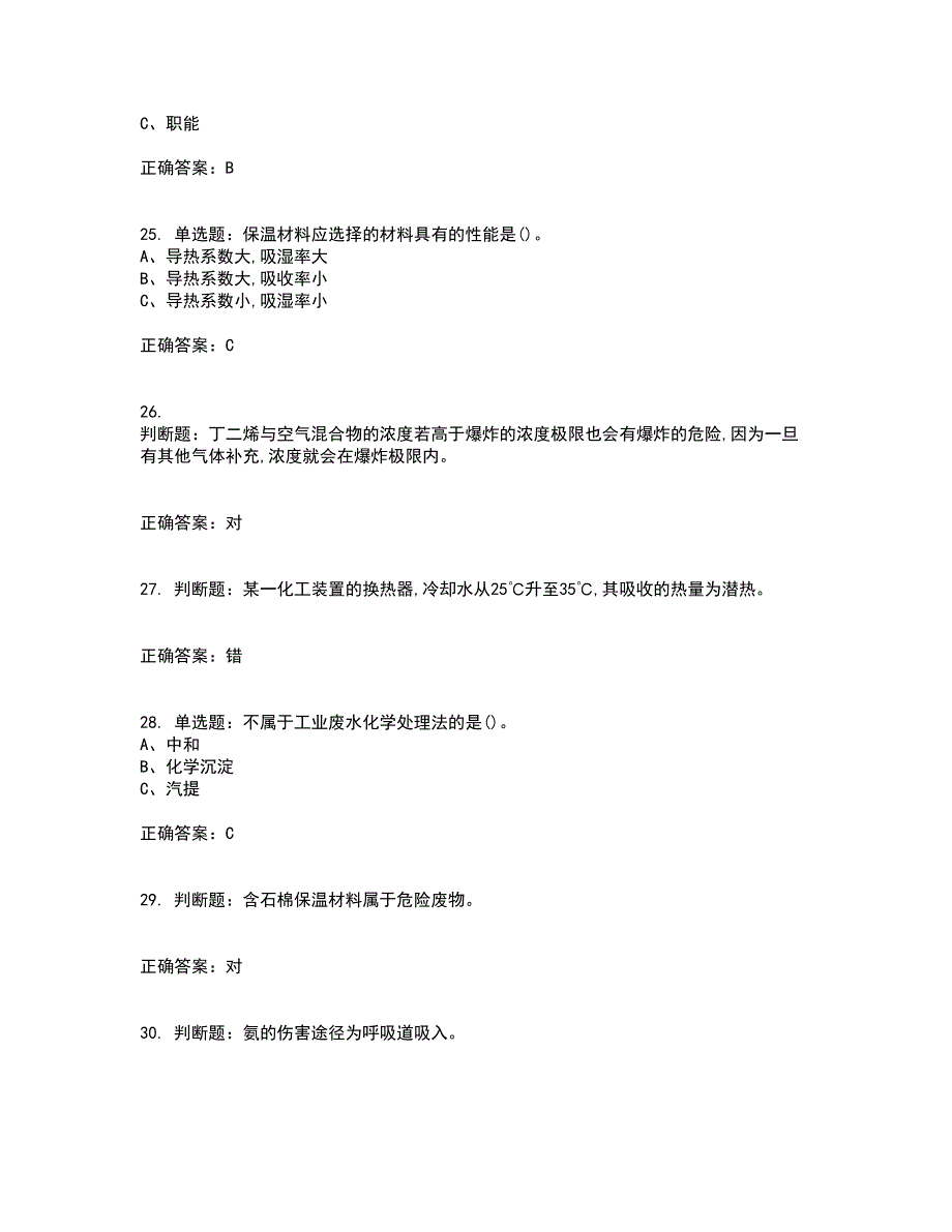 聚合工艺作业安全生产考试历年真题汇总含答案参考73_第5页