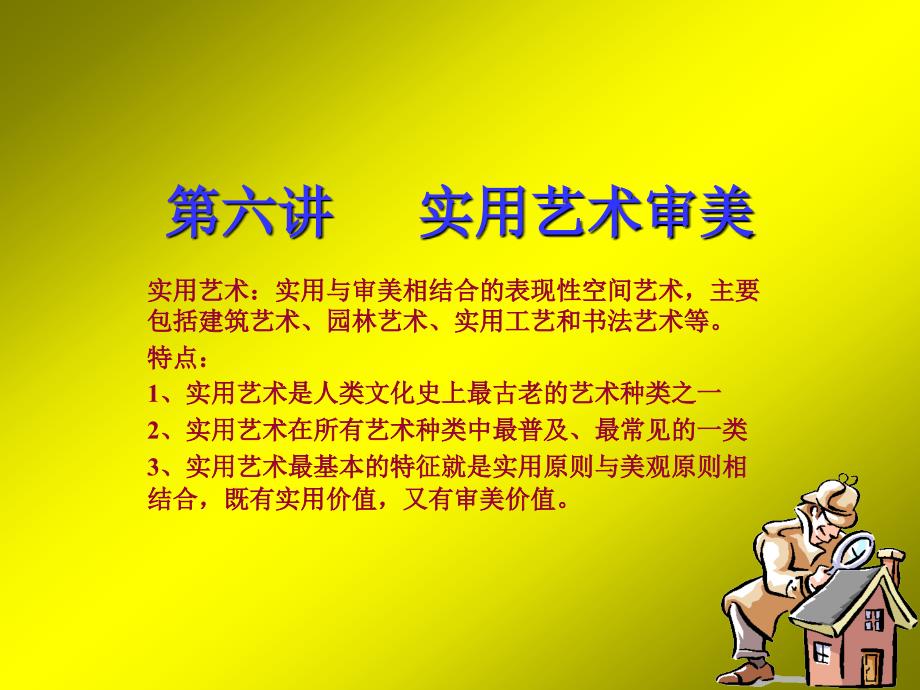 第六讲 实用艺术.ppt.ppt_第1页