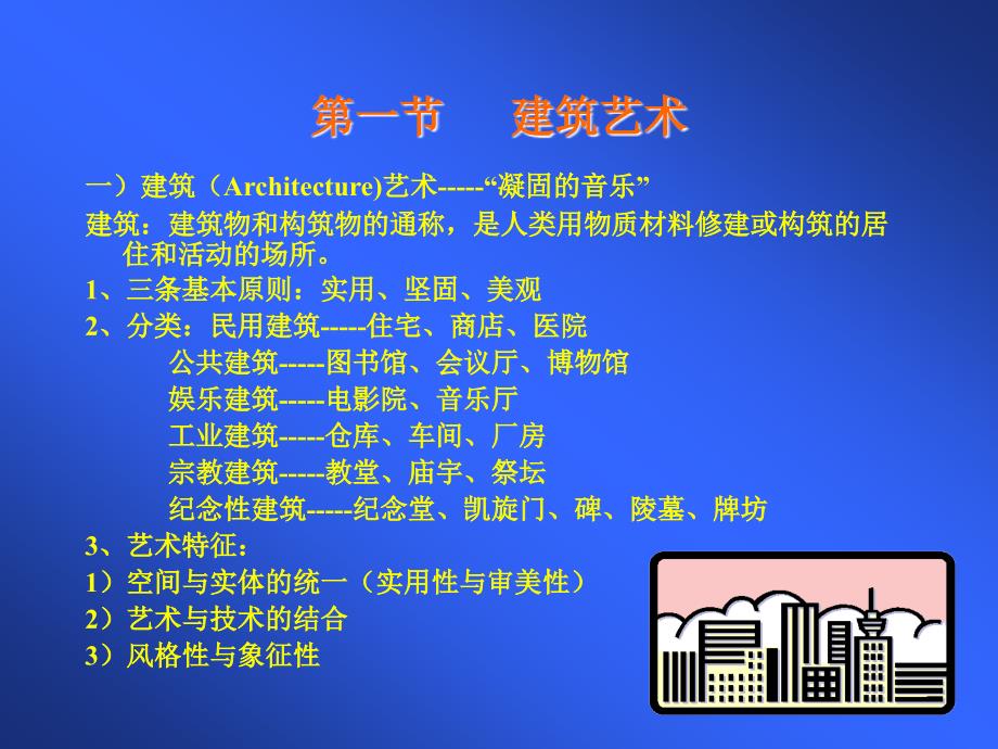 第六讲 实用艺术.ppt.ppt_第2页