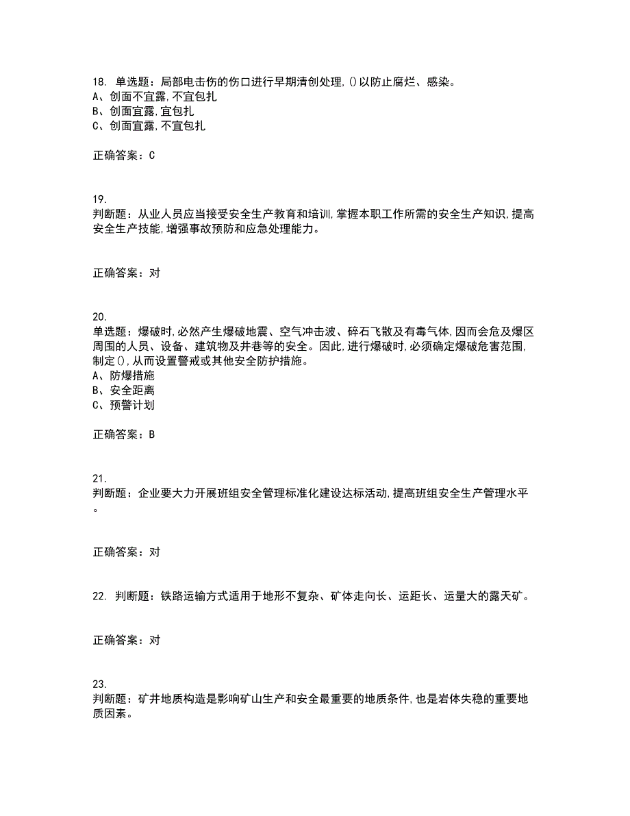 金属非金属矿山安全检查作业（小型露天采石场）安全生产考试历年真题汇编（精选）含答案26_第4页