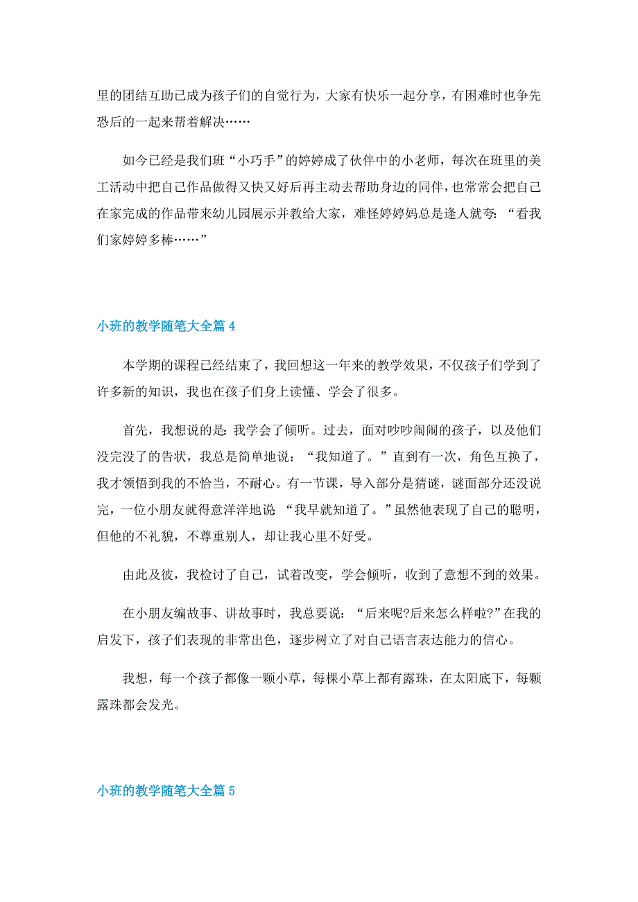 小班的教学随笔大全6篇_第4页