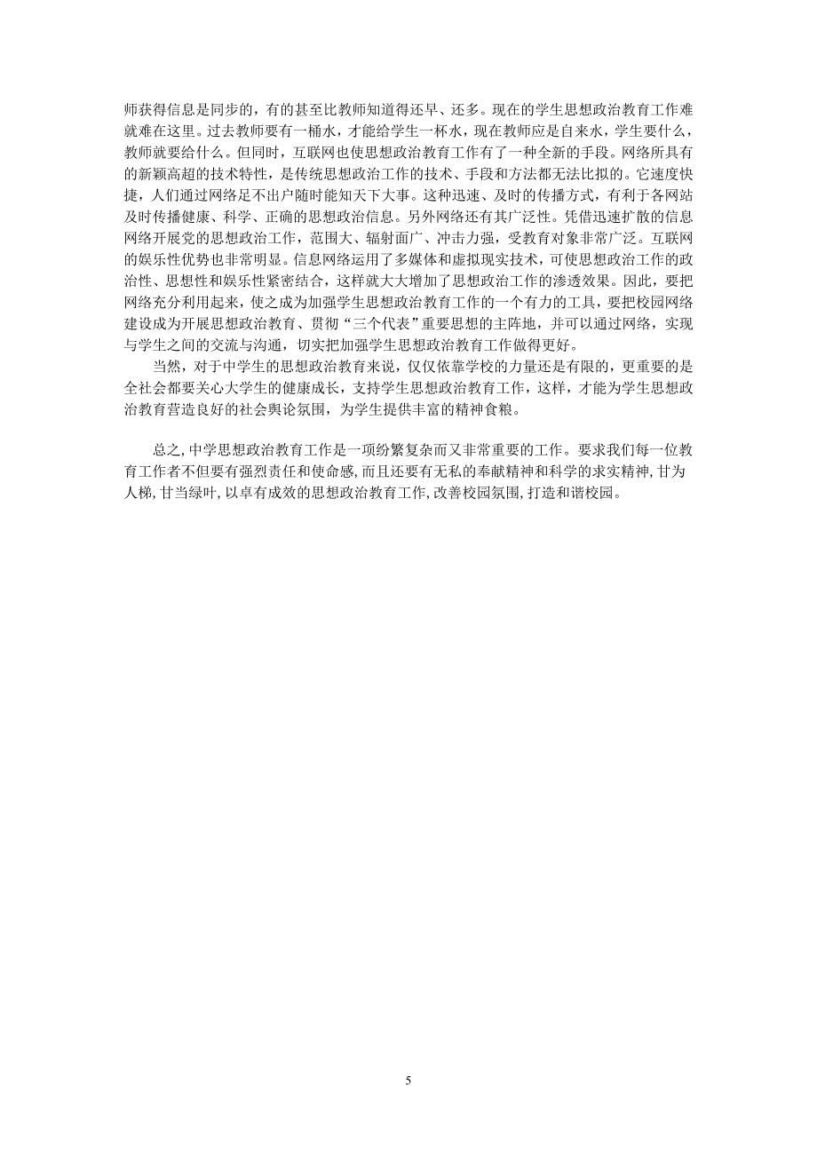 学生思想政治问题.doc_第5页