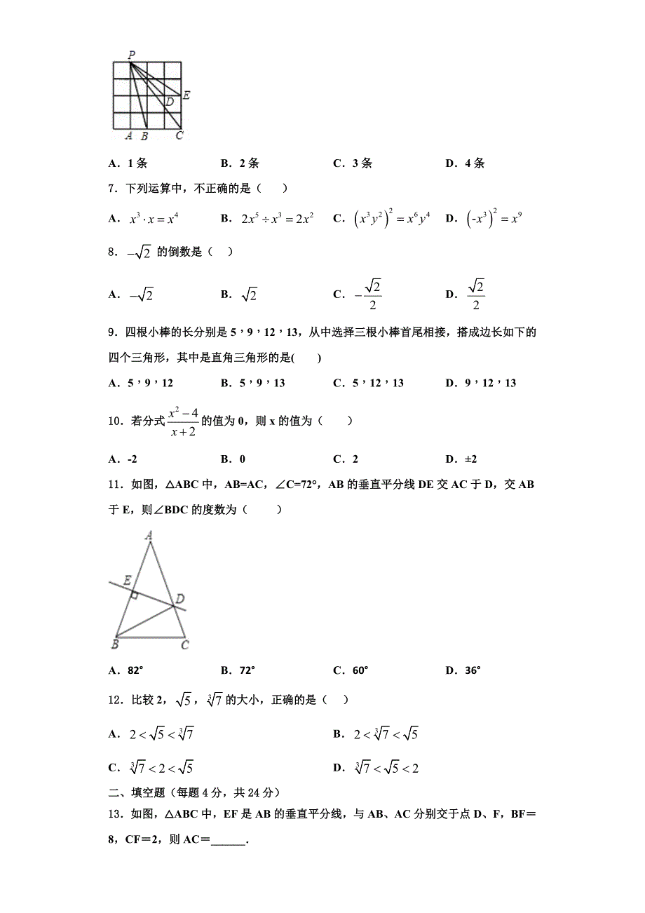 河北省保定阜平县联考2023学年八年级数学第一学期期末教学质量检测试题含解析.doc_第2页