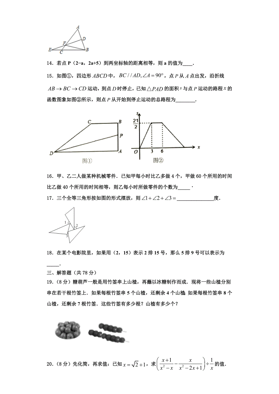 河北省保定阜平县联考2023学年八年级数学第一学期期末教学质量检测试题含解析.doc_第3页