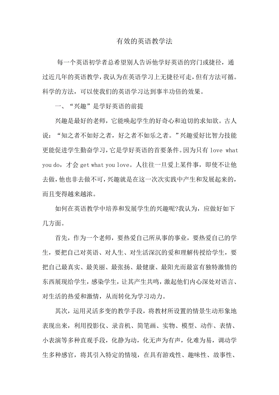 有效的英语教学法.doc_第1页