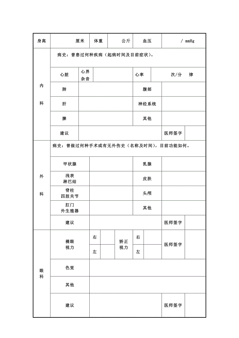 事业单位体检表_第2页