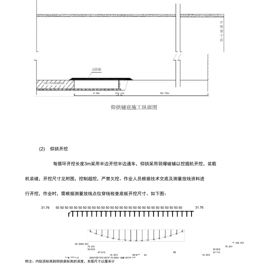 全套仰拱施工技术交底_第2页