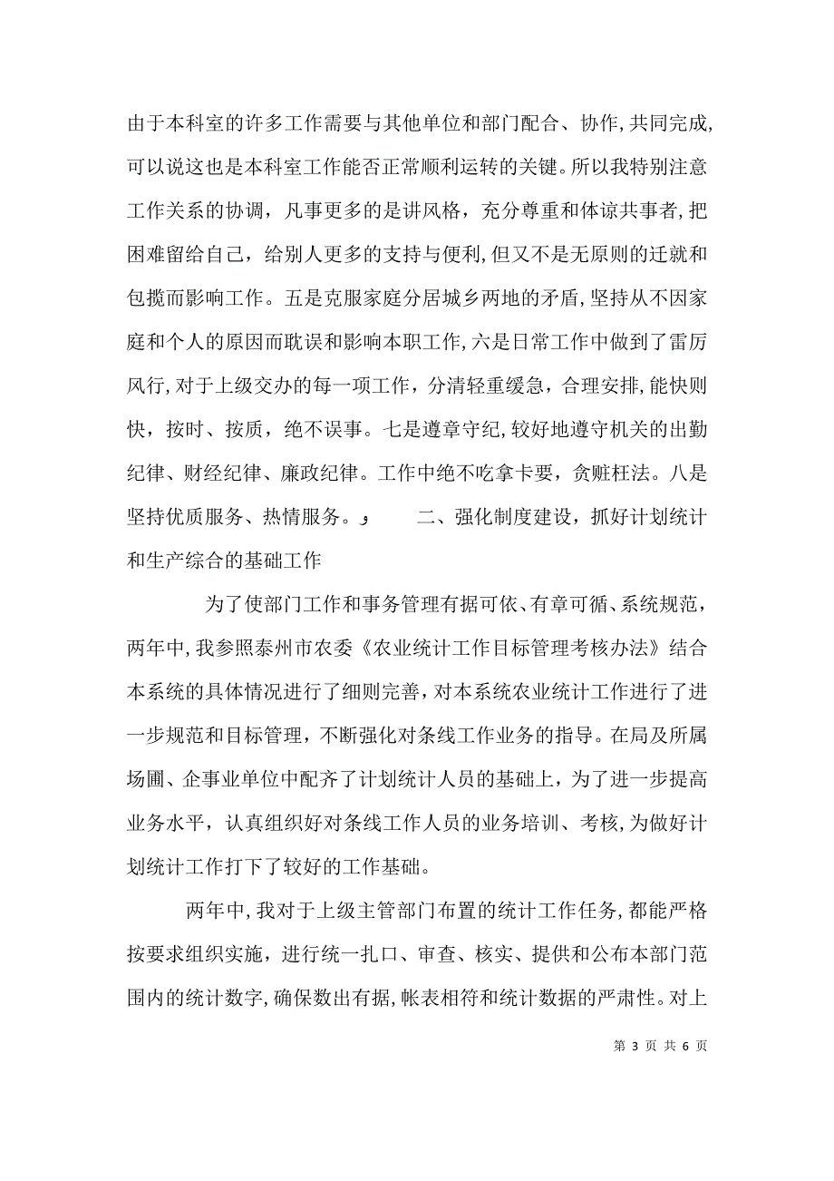 个人工作总结竞岗发言稿_第3页