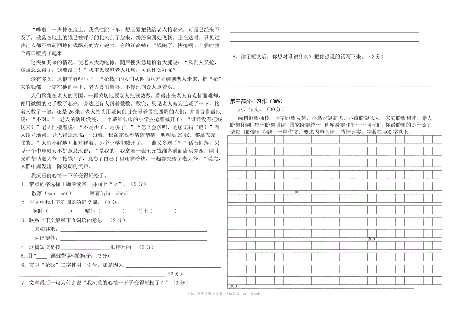 xx年小学六年级上册语文期中试卷及答案_第2页