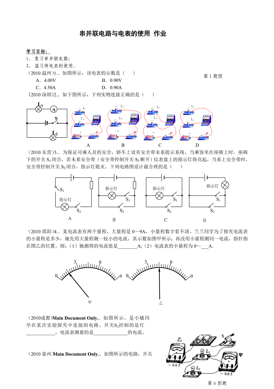 串并联电路与电表的使用_第1页