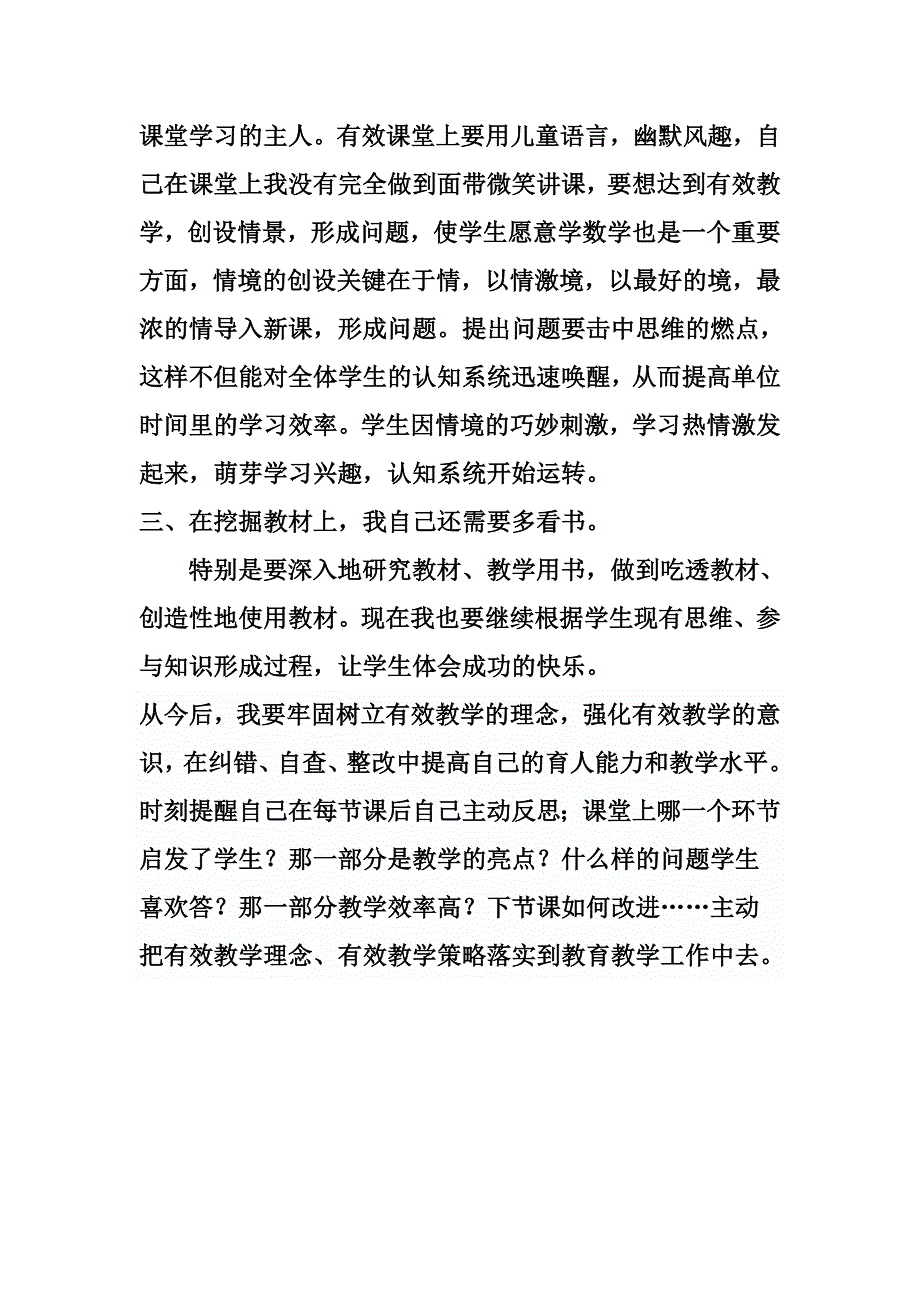 有效教学心得体会.doc_第3页