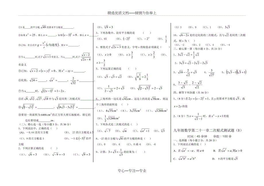 二次根式单元测试题经典3套_第4页