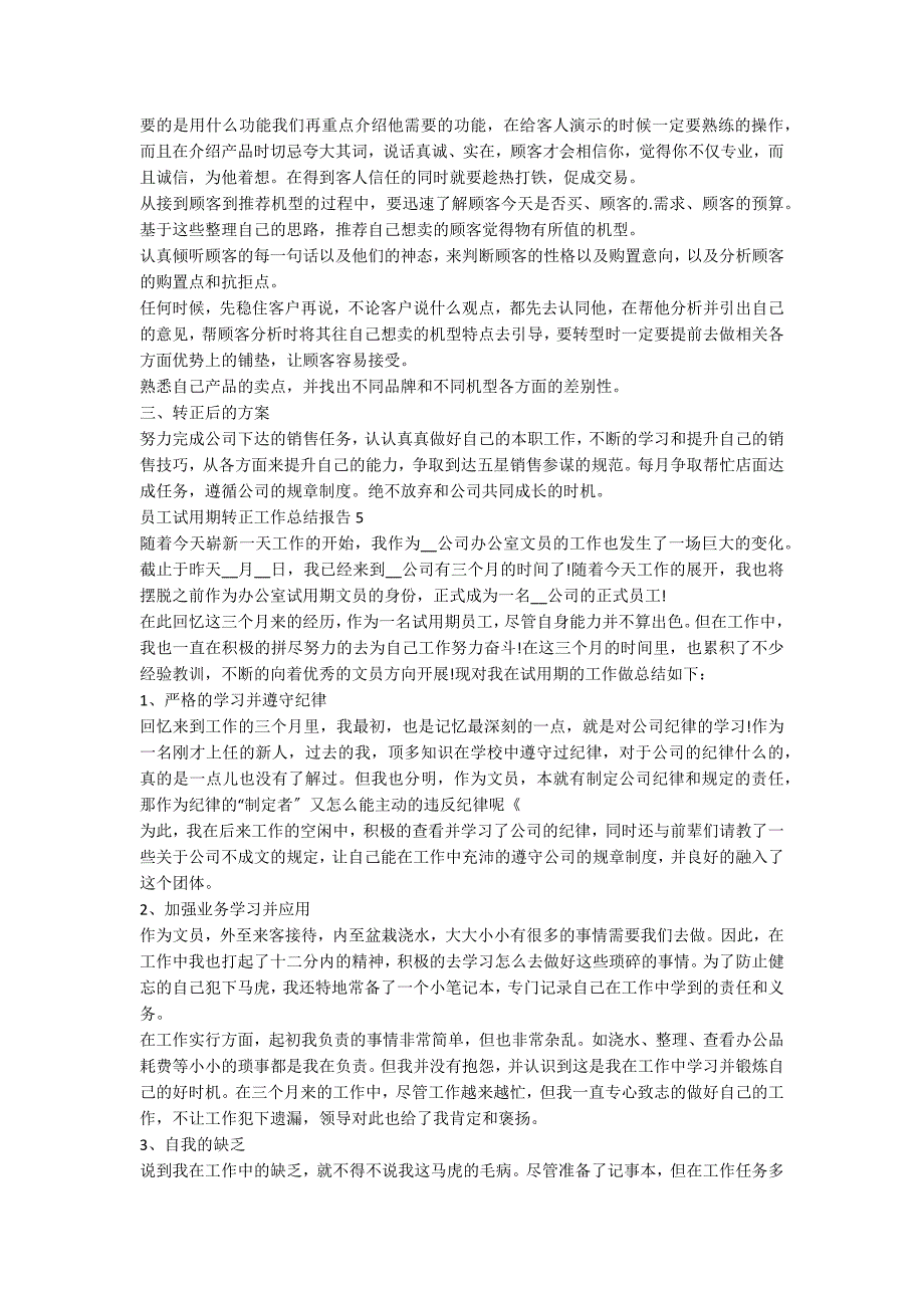 员工试用期转正工作总结报告10篇精选_第3页