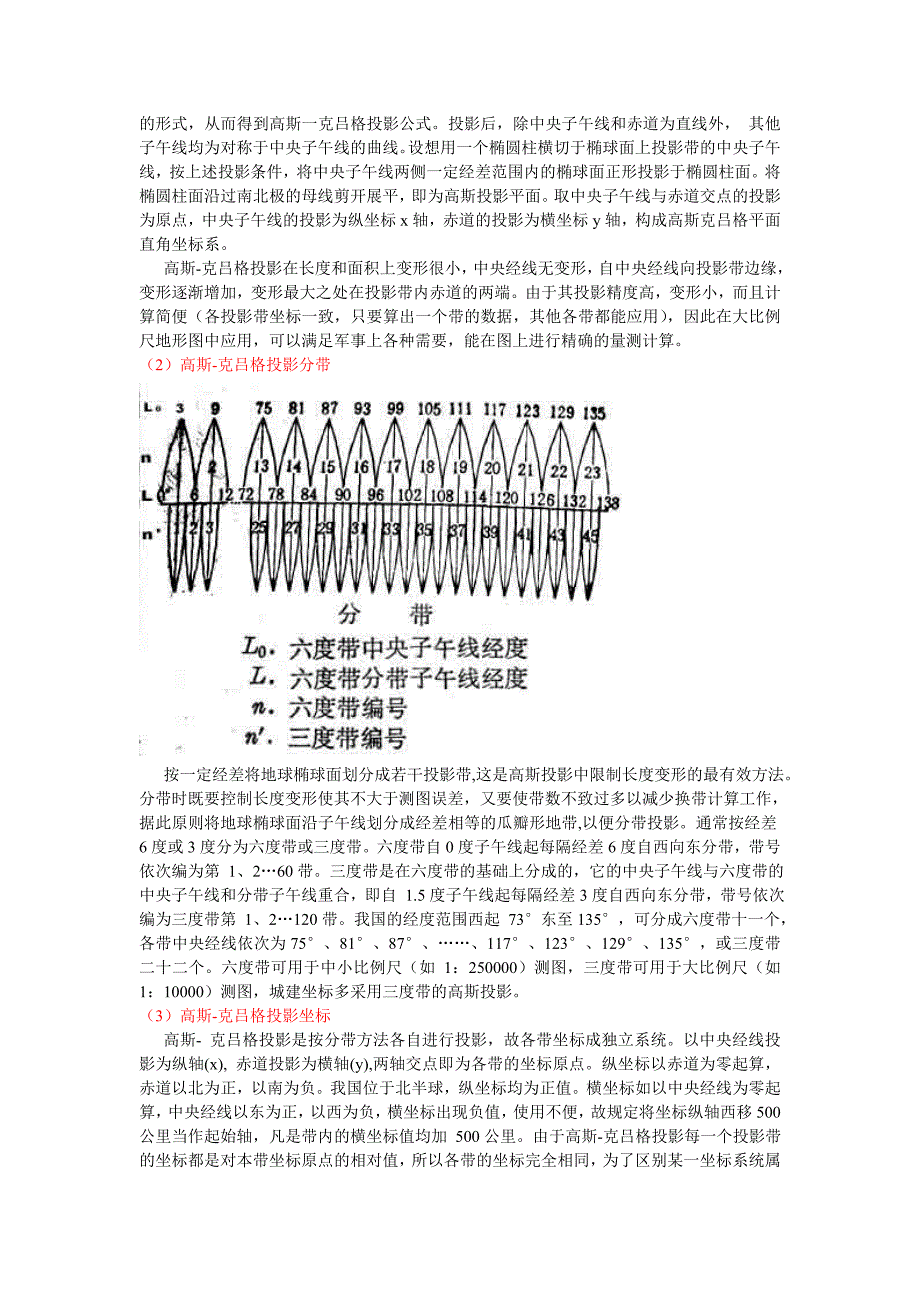 墨卡托投影、高斯-克吕格投影、UTM投影及我国采用的6度分带和3度分带_第3页