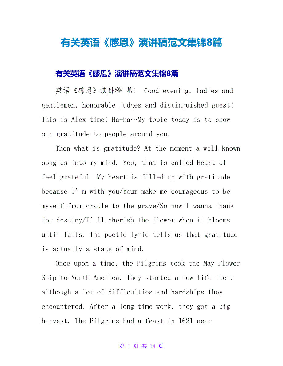 有关英语《感恩》演讲稿范文集锦8篇.doc_第1页