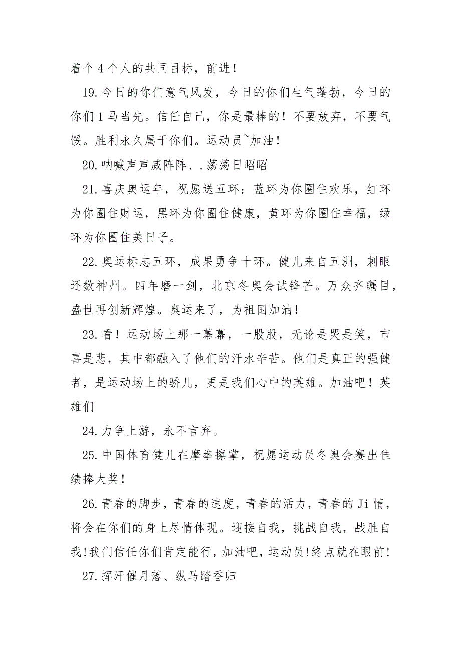 关北京冬奥会祝愿语的唯美句子_第3页