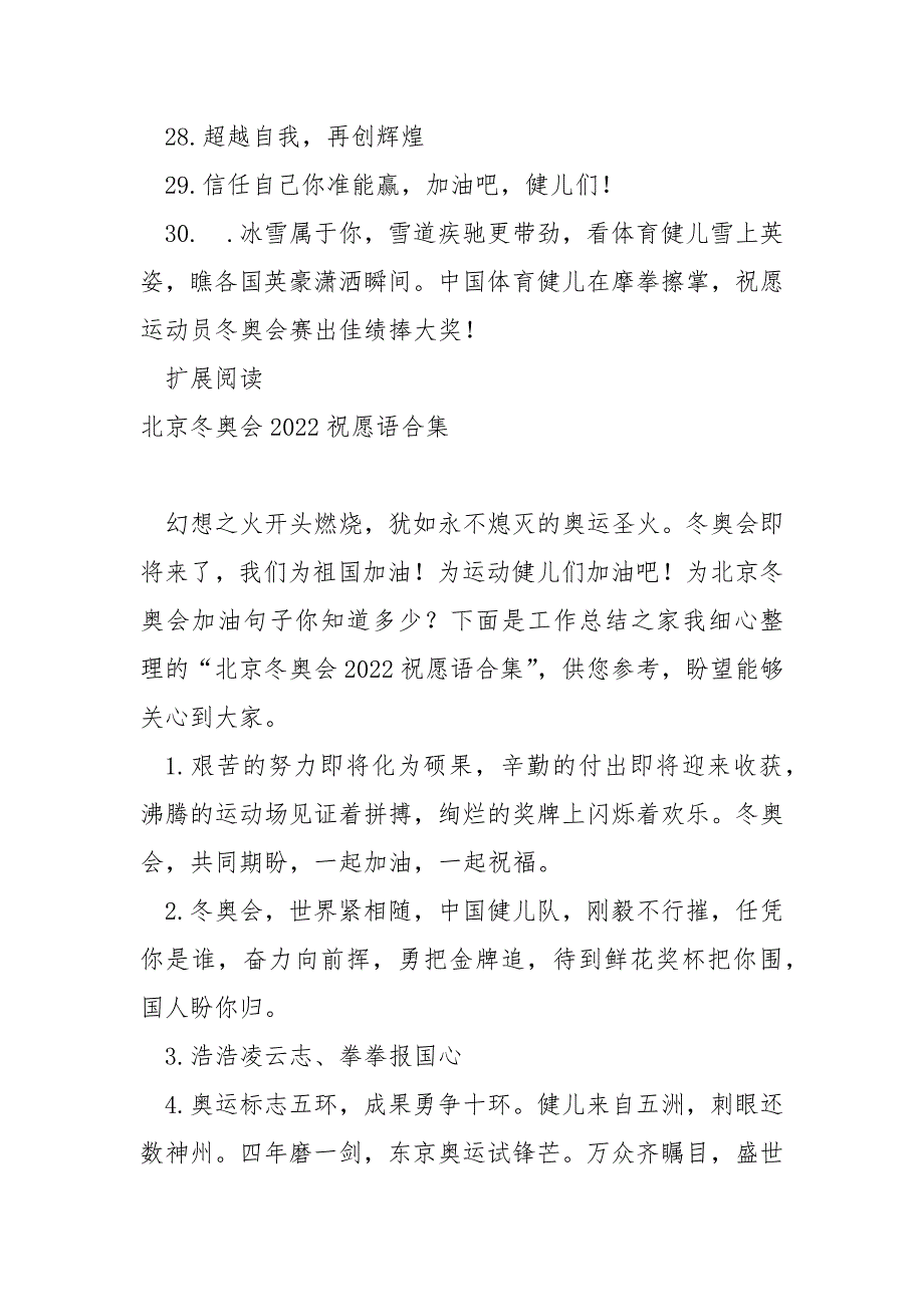 关北京冬奥会祝愿语的唯美句子_第4页