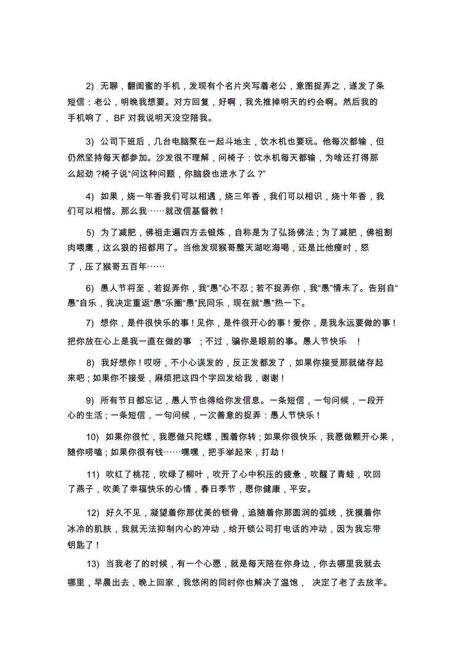 2020愚人节最新说说_第2页