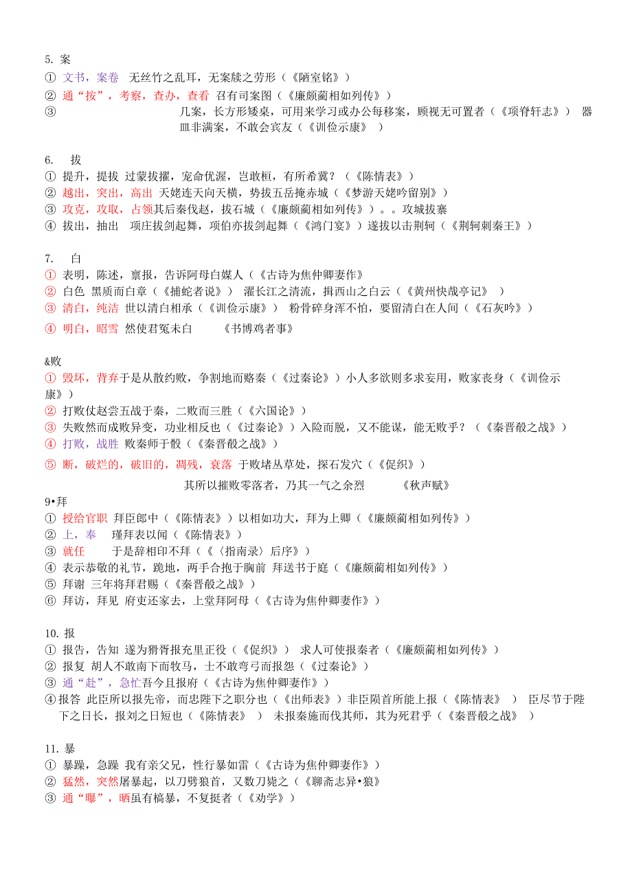 300个文言实词整理一_第2页