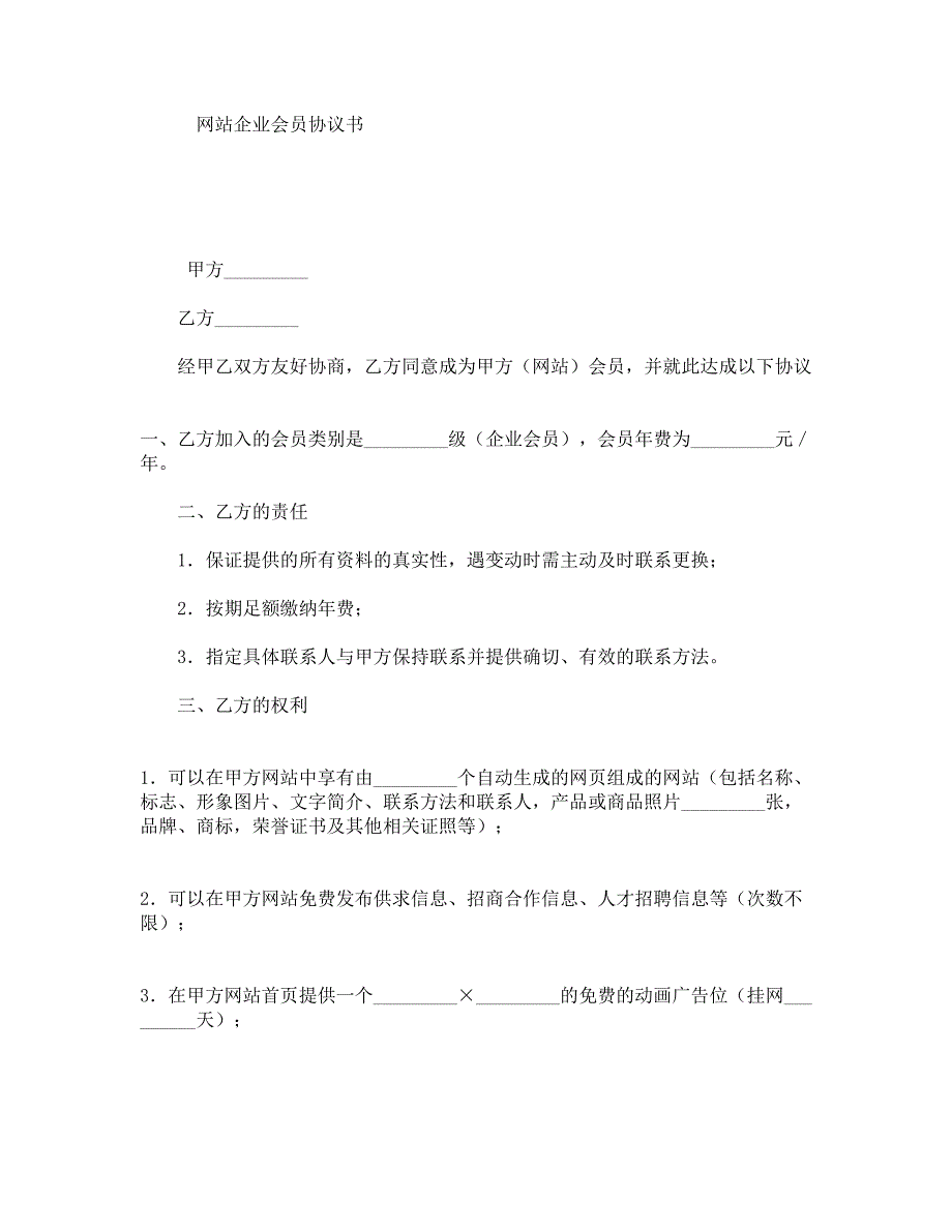 网站企业会员协议书_第1页