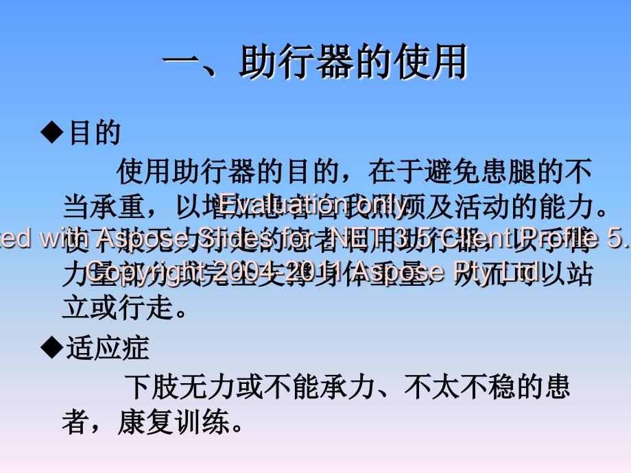 骨科常用康复器的具使用及护理_第2页