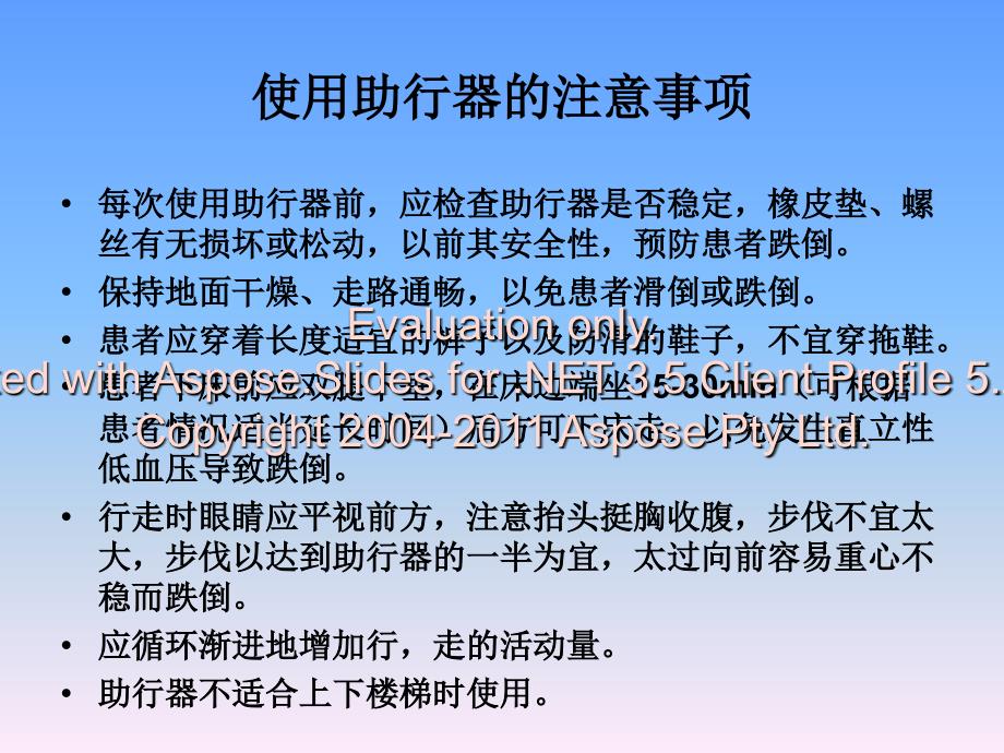 骨科常用康复器的具使用及护理_第4页