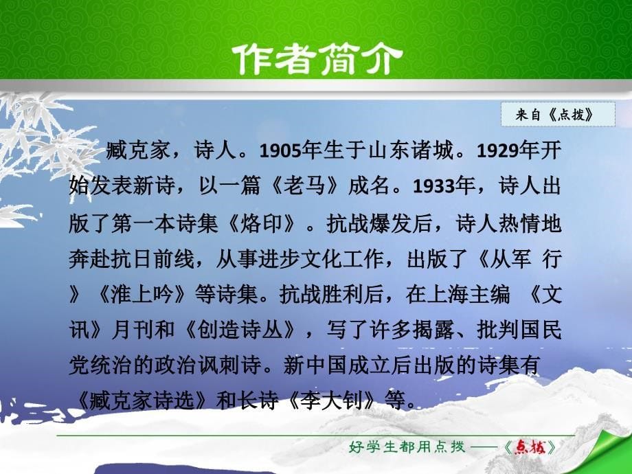 季版七年级语文下册第1单元2说和做记闻一多先生言行片段课件新人教版_第5页