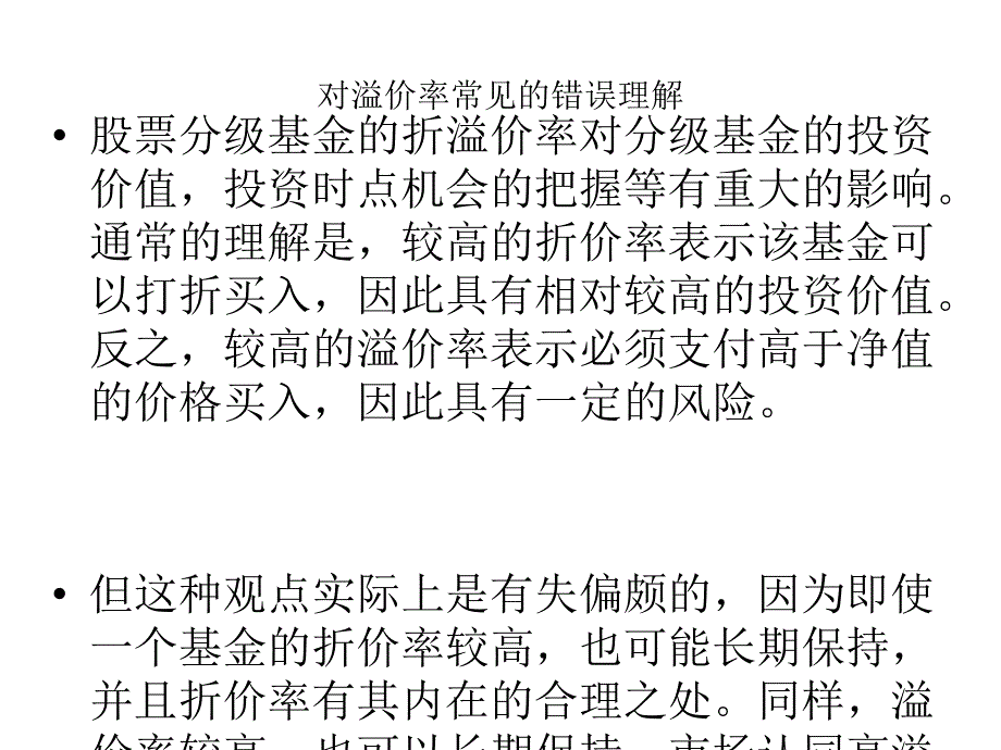 分级基金高阶课程寻找折溢价率的决定因素_第4页