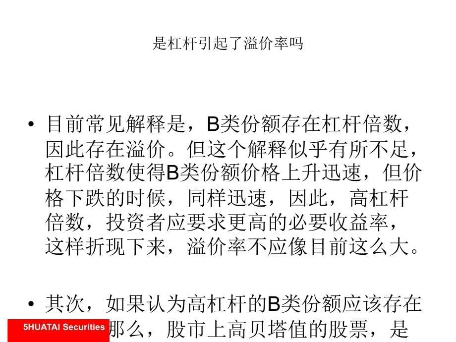 分级基金高阶课程寻找折溢价率的决定因素_第5页