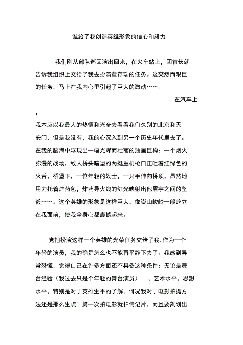 谁给了我创造英雄形象的信心和毅力_第1页