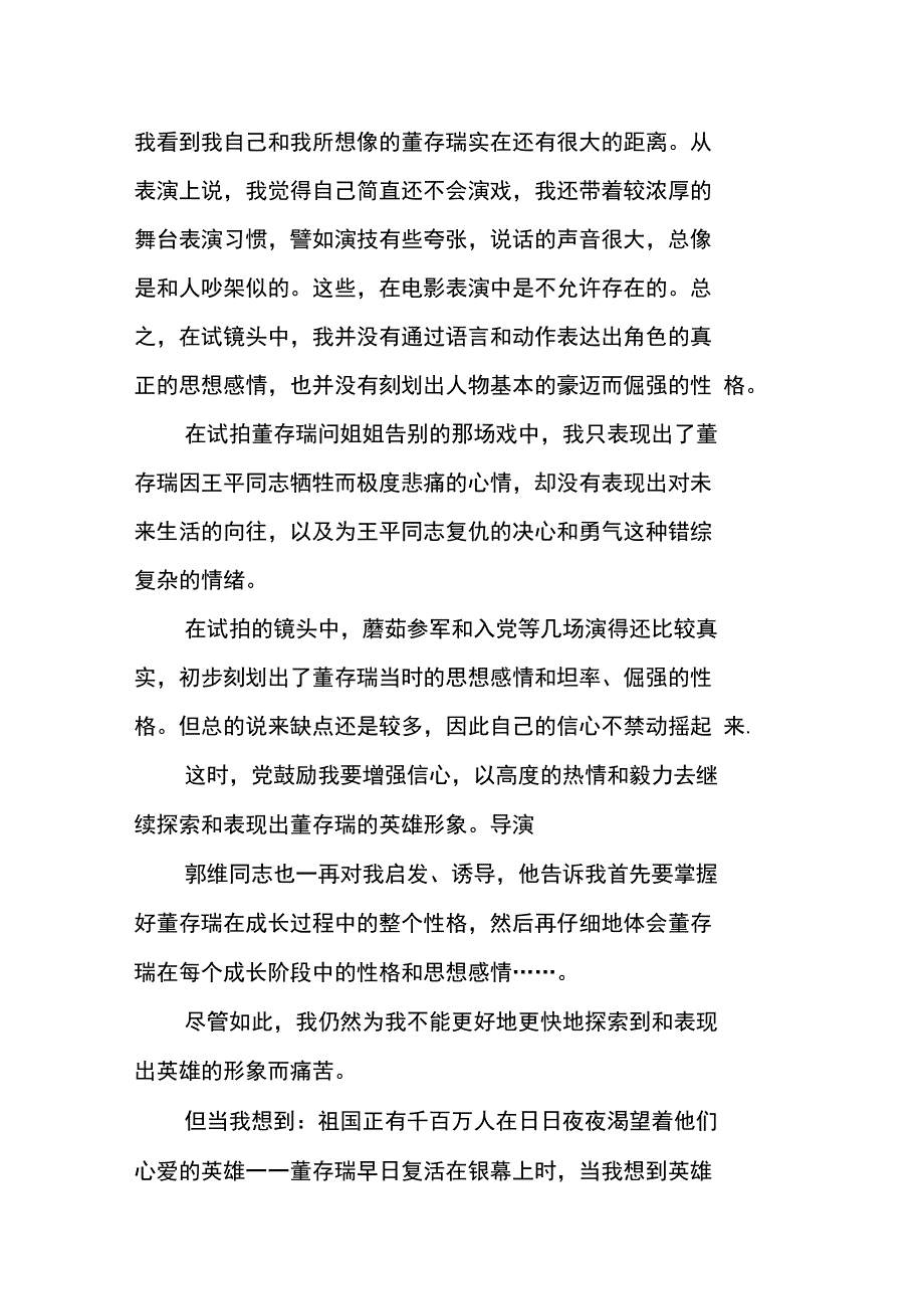 谁给了我创造英雄形象的信心和毅力_第3页