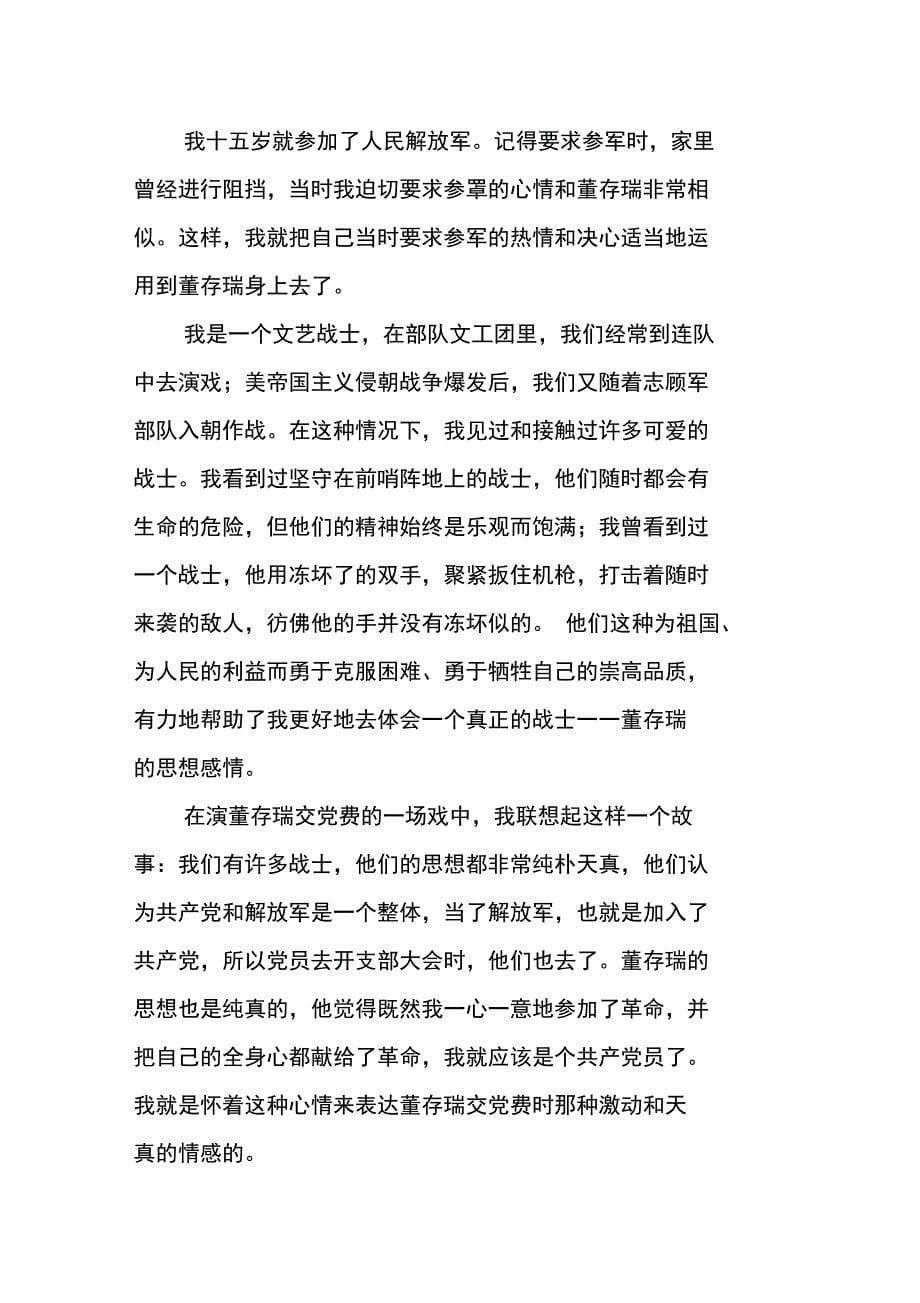 谁给了我创造英雄形象的信心和毅力_第5页