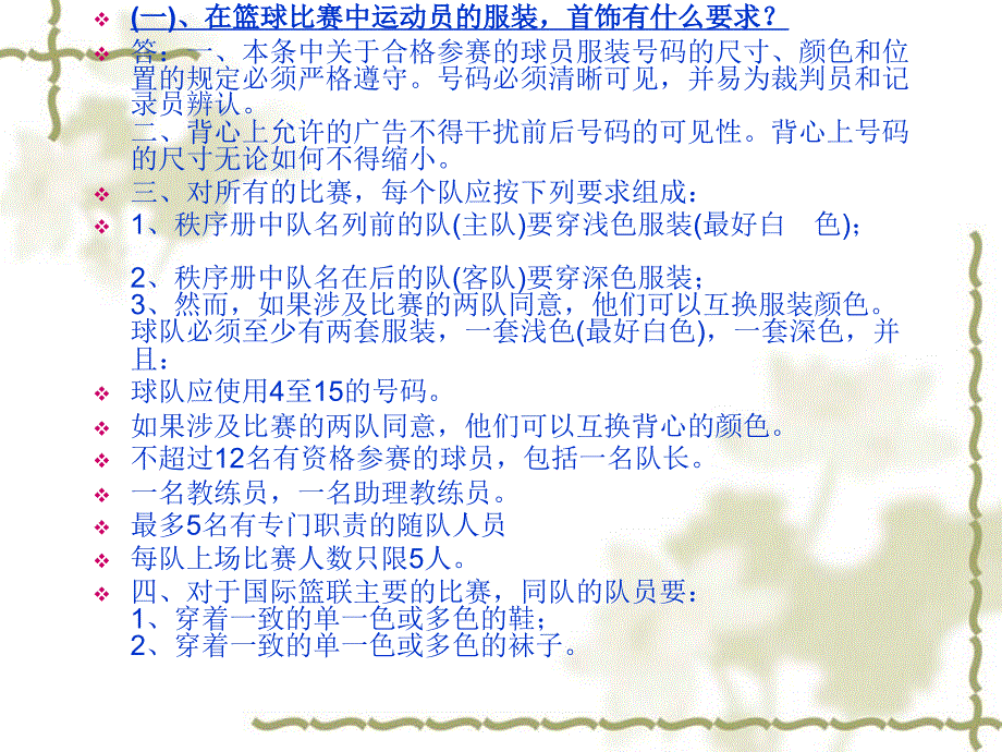 篮球规则及裁判手势图课件_第2页