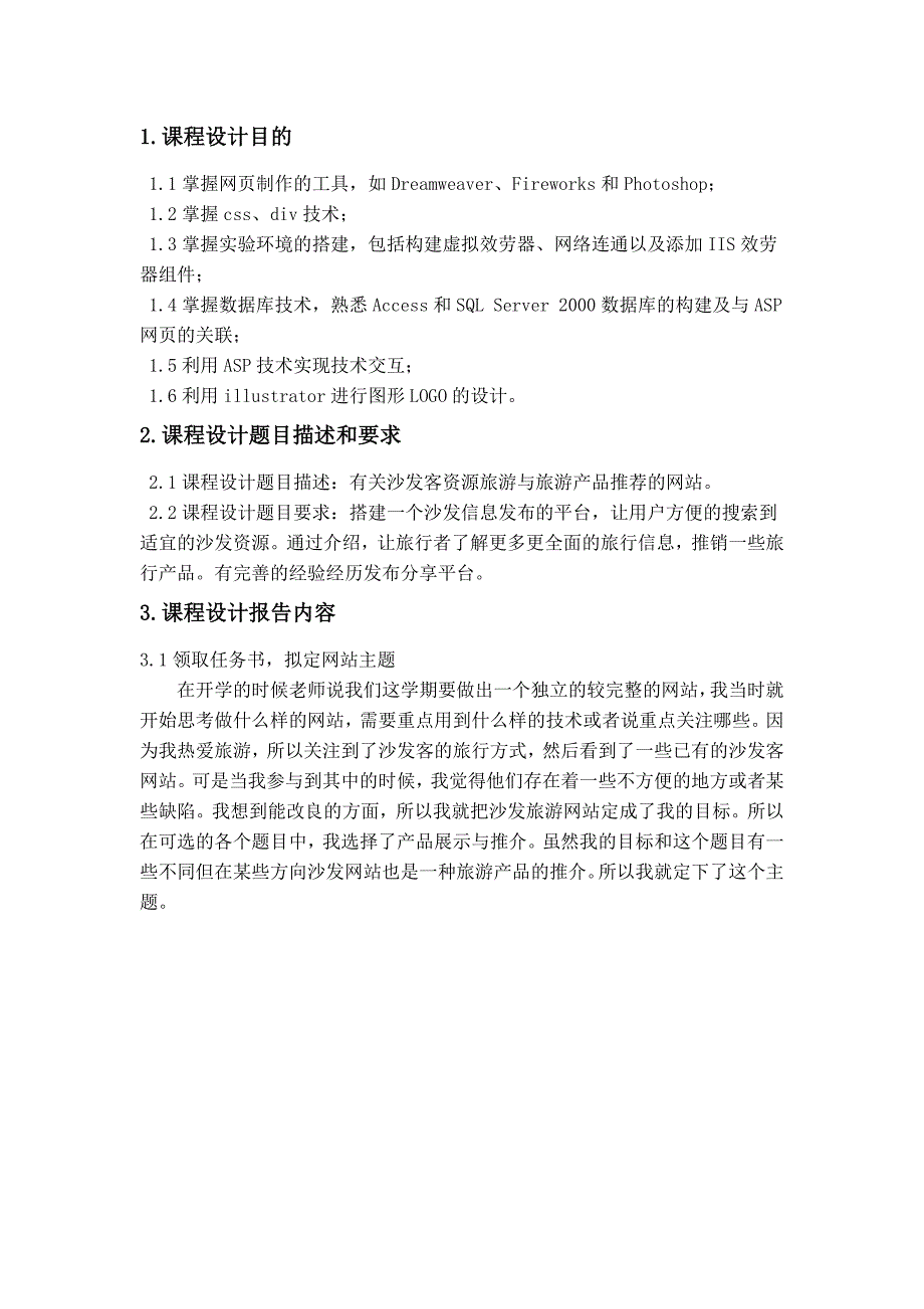 产品展示与推介网页制作与网站设计课程设计报告书_第3页