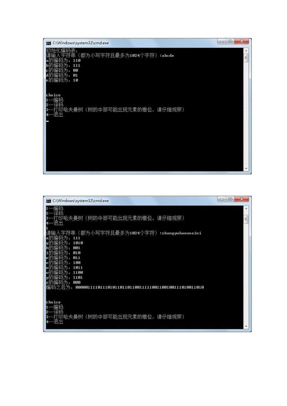 数据库实验哈夫曼编译码器_第5页