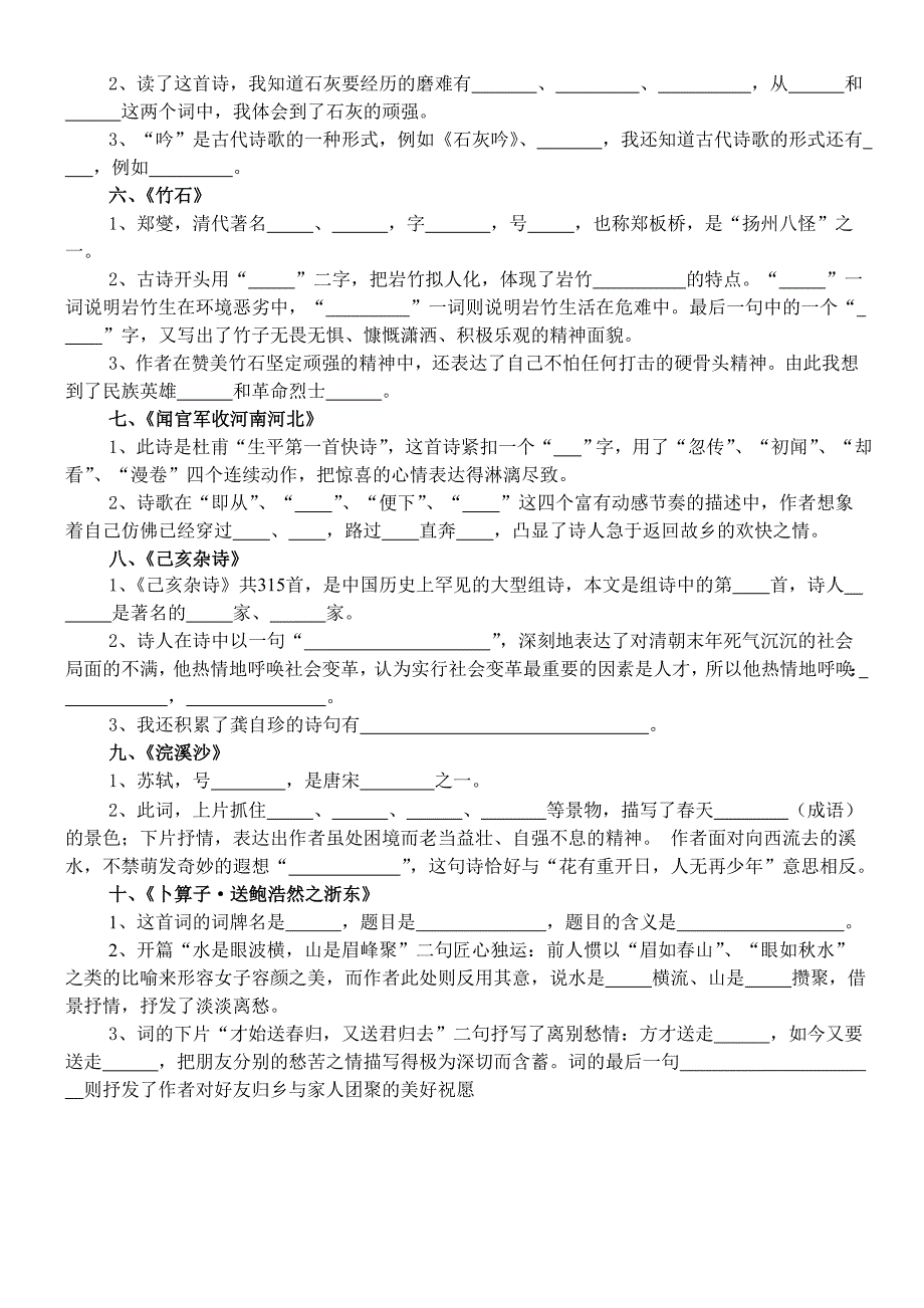 六年级下册古诗词练习.doc_第2页