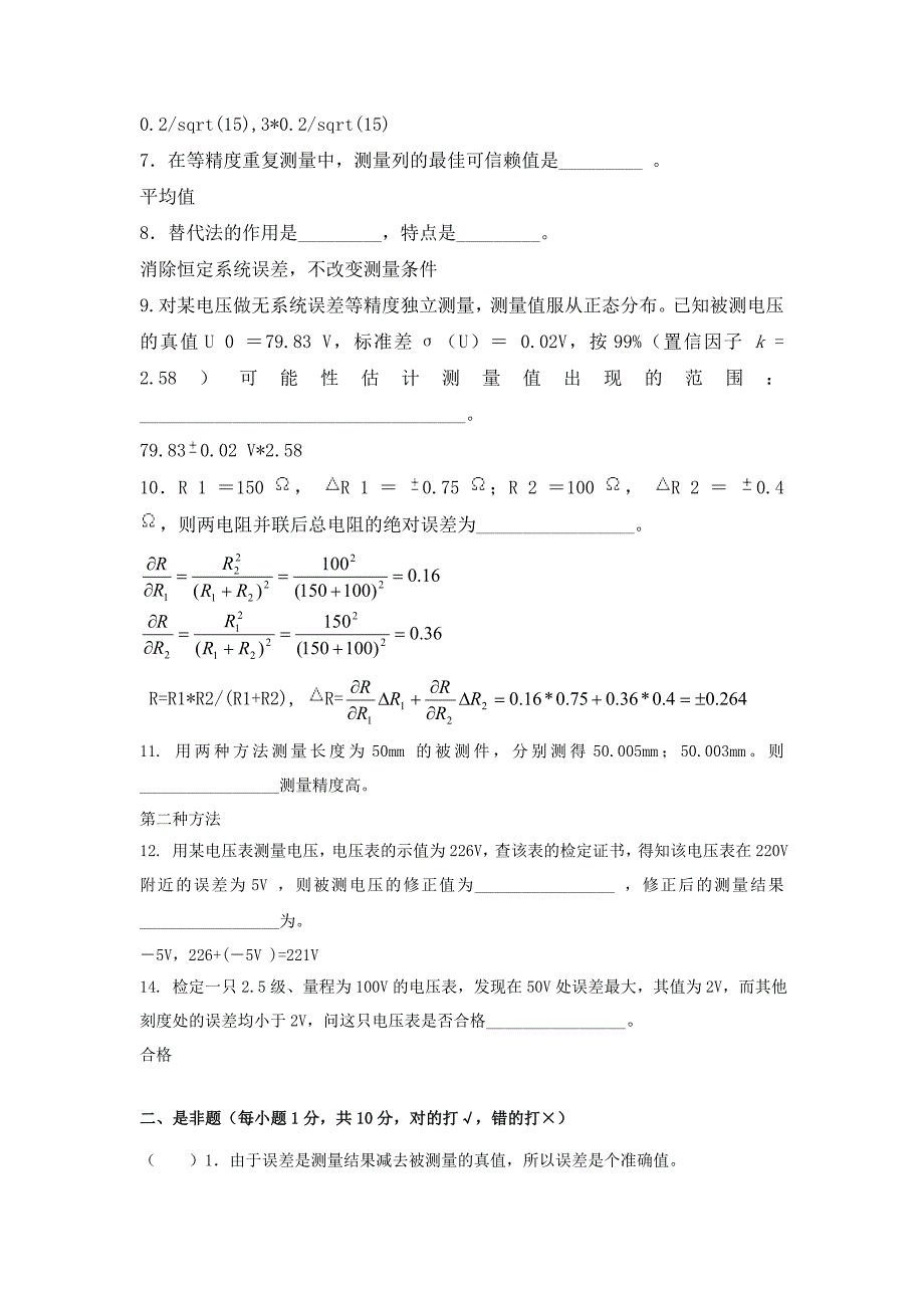 2011误差理论分析试卷.doc_第2页