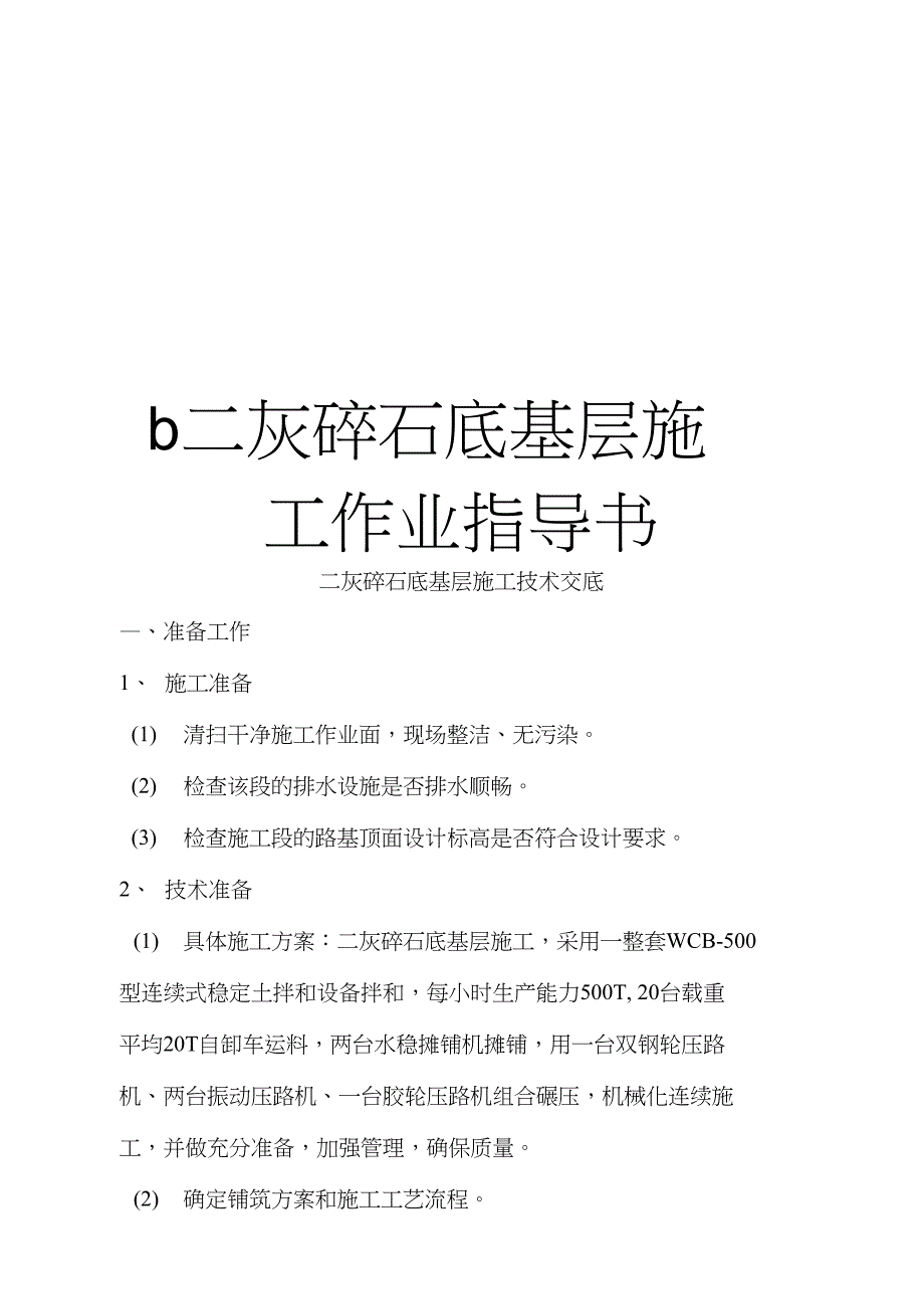 b二灰碎石底基层施工作业指导书_第1页